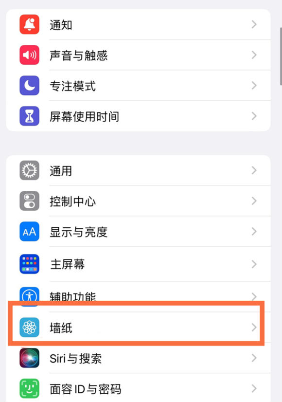 坡头苹果14维修分享iPhone 14壁纸设置教程 