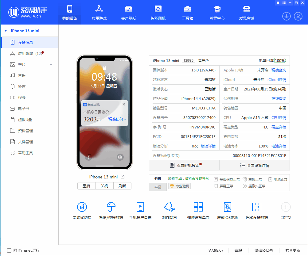 坡头苹果手机维修分享iOS 16.0.2值得升级吗 
