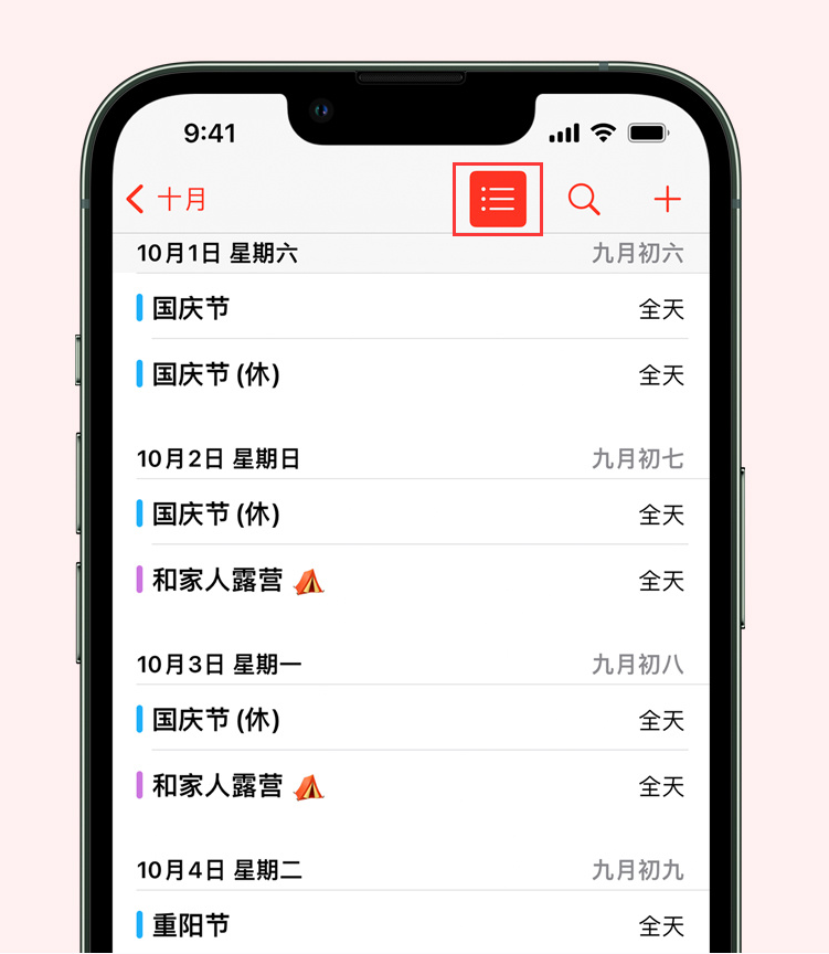 坡头苹果手机维修分享如何在 iPhone 日历中查看节假日和调休时间 