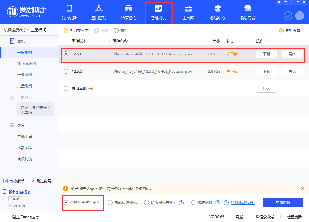 坡头苹果手机维修分享iPhone 5S、6等旧机型有必要升iOS 12.5.6吗 