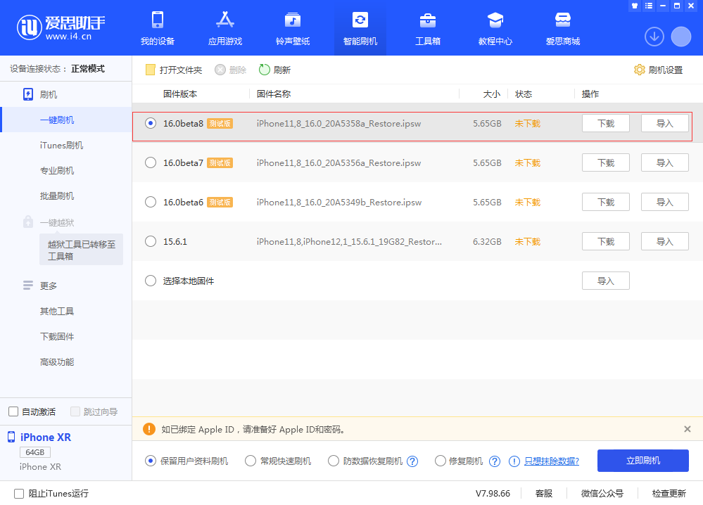 坡头苹果手机维修分享iOS 16 Beta 8更新内容及升级方法 