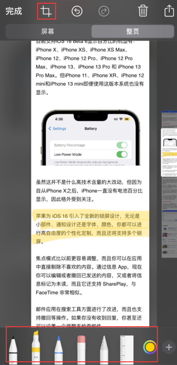 坡头苹果手机维修分享小技巧：在 iPhone 上给截屏图片做标记 