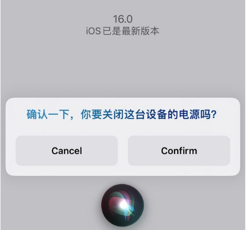 坡头苹果手机维修分享iOS 16 Beta5为什么要取消Siri语音关机功能 