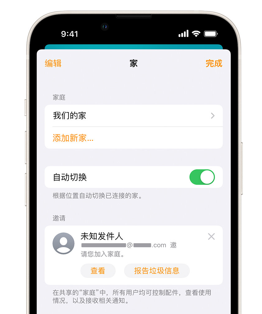 坡头苹果手机维修分享iPhone 小技巧：在“家庭”应用中删除和举报垃圾邀请 