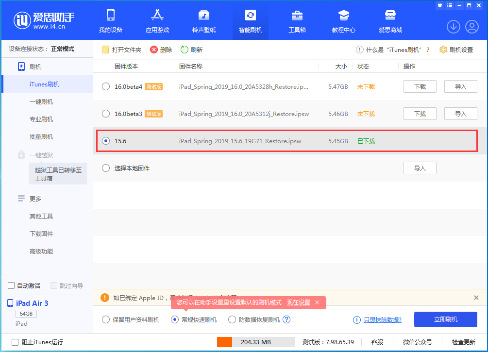 坡头苹果手机维修分享iOS15.5验证通道关闭，升级iOS16后还可以降级吗 