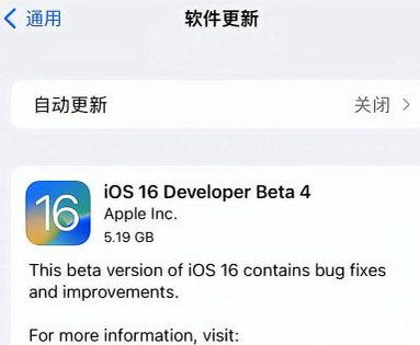 坡头苹果手机维修分享iOS16 Beta4 更新内容及升级建议 