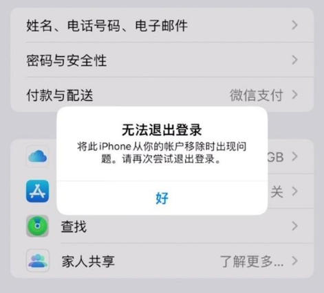 坡头苹果手机维修分享iOS 16.0无法退出Apple ID的问题解决了 