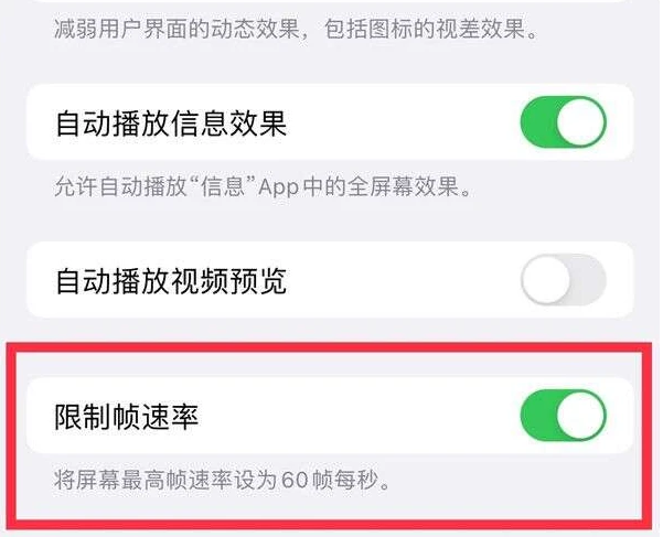 坡头苹果13维修分享iPhone13 Pro高刷是否可以手动控制 