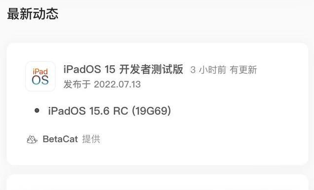 坡头苹果手机维修分享苹果iOS 15.6 RC版更新建议 