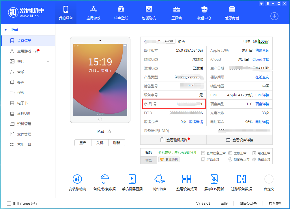 坡头苹果手机维修分享iPhone设备如何查询序列号 