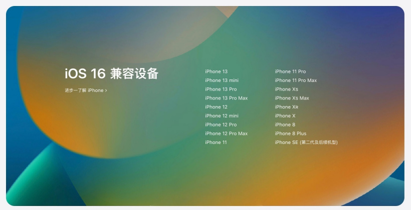 坡头苹果手机维修分享苹果 iOS 16 支持哪些机型 