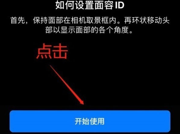 坡头苹果13维修分享iPhone 13可以录入几个面容ID 