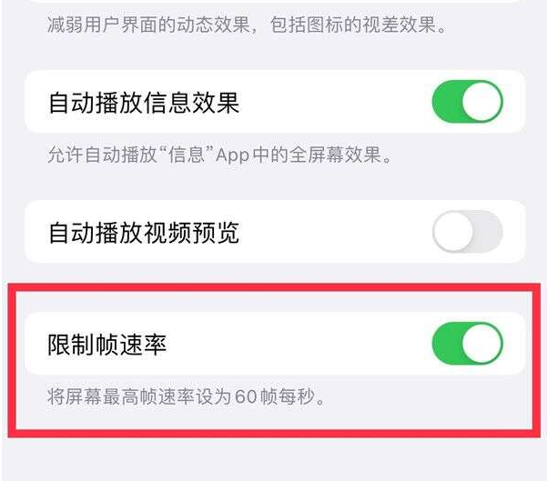 坡头苹果13维修分享iPhone13 Pro高刷设置方法 