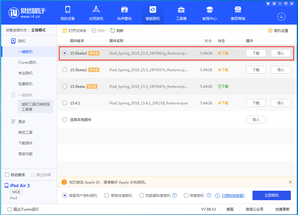 坡头苹果手机维修分享iOS15.5 Beta 3更新内容及升级方法 