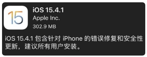 坡头苹果手机维修分享iOS 15.4.1正式版更新内容汇总 