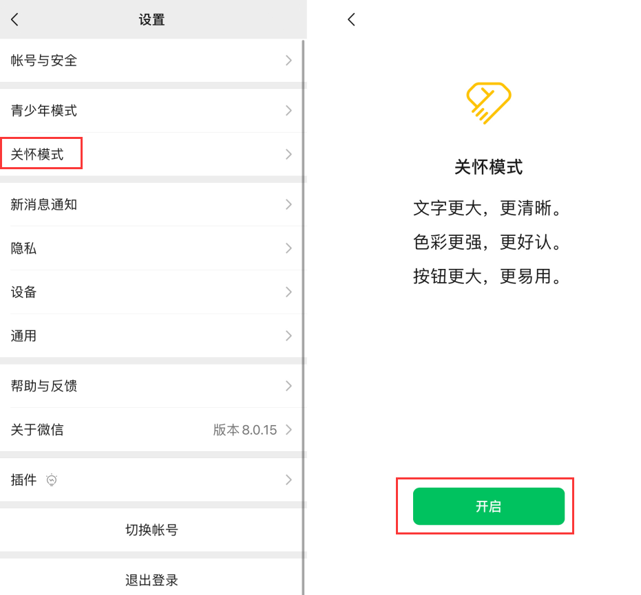 坡头苹果手机维修分享iOS 版微信新功能“关怀模式”：一键放大字体和图标 