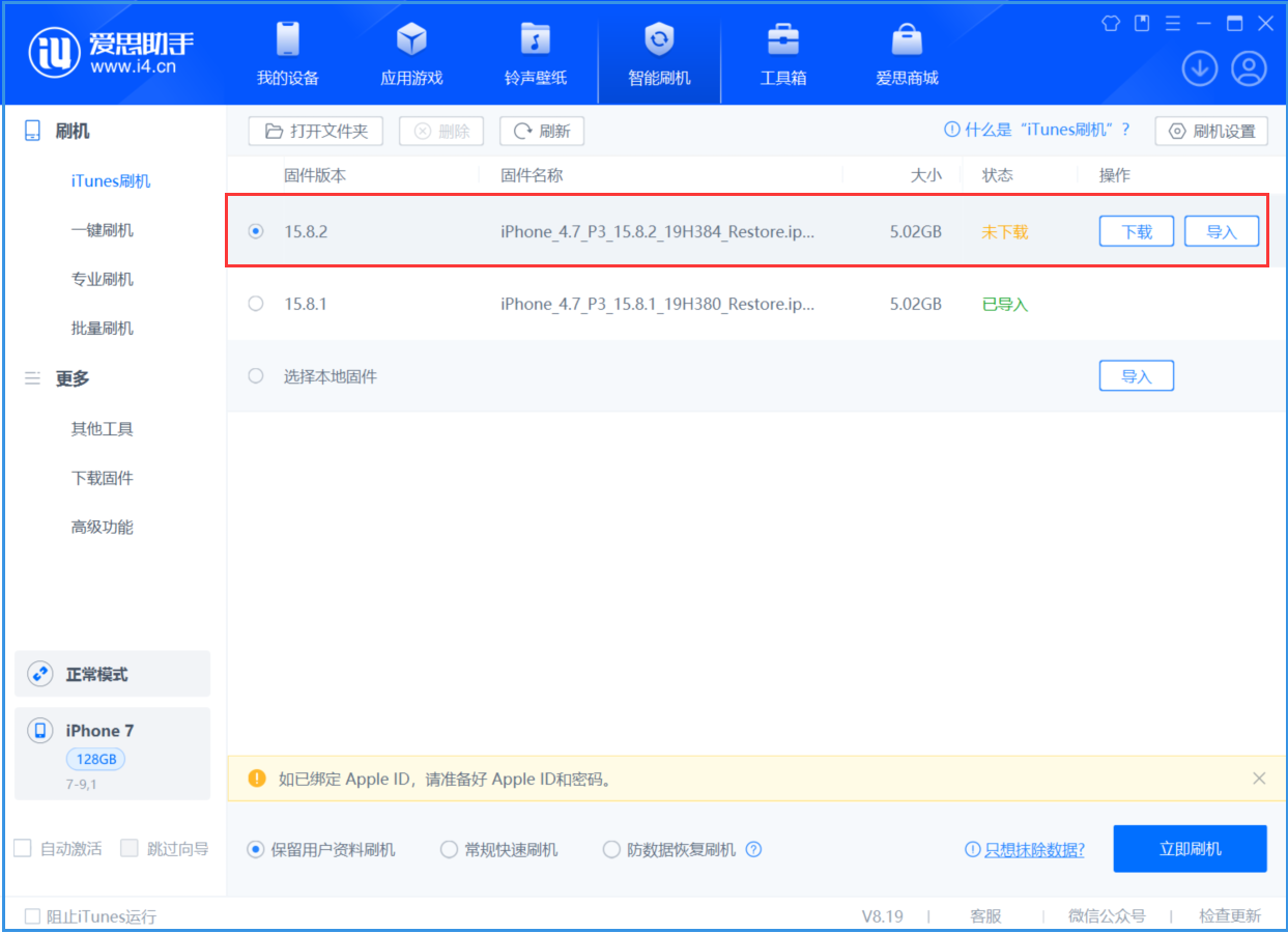 坡头苹果手机维修分享iOS 16.7.6/iOS 15.8.2正式版一键刷机教程 