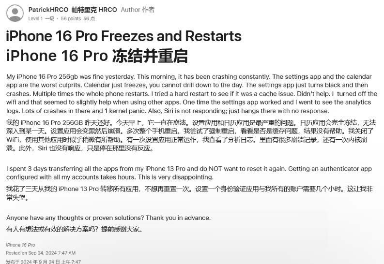 坡头苹果16维修分享iPhone 16 Pro / Max 用户遇随机卡死 / 重启问题 