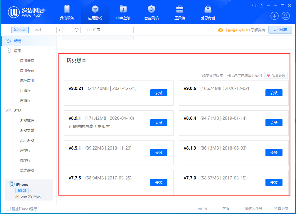 坡头苹果手机维修分享苹果应用如何下载历史版本的App 