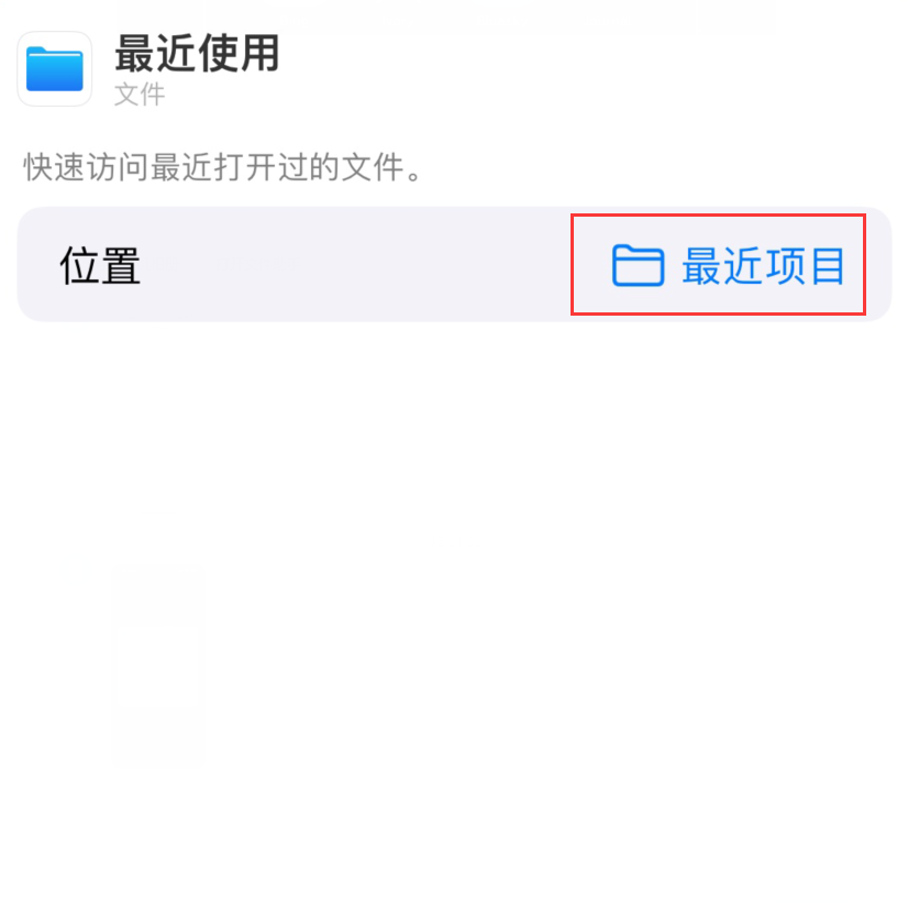 坡头苹果手机维修分享从 iPhone 主屏幕快速访问最近的文件 