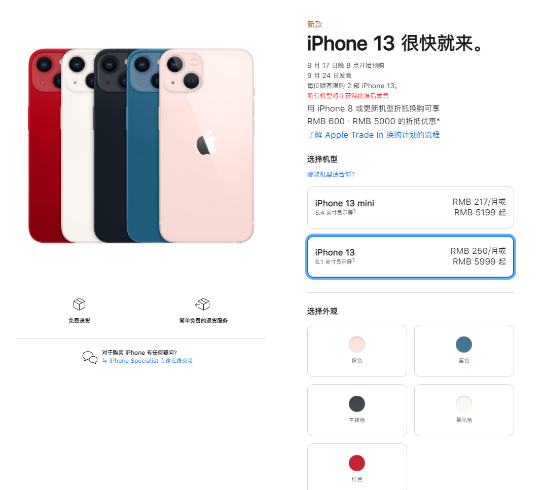 坡头苹果手机维修分享iPhone 13系列售价是多少 