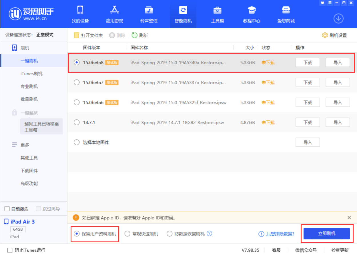 坡头苹果手机维修分享iOS15 beta 8更新内容及升级方法教程 