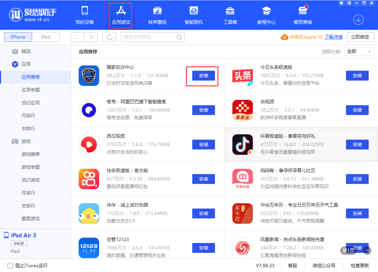 坡头苹果手机维修分享iPhone 从 iOS 15 降级到 iOS 14.7/14.7.1 之后无法下载更新应用怎么办 