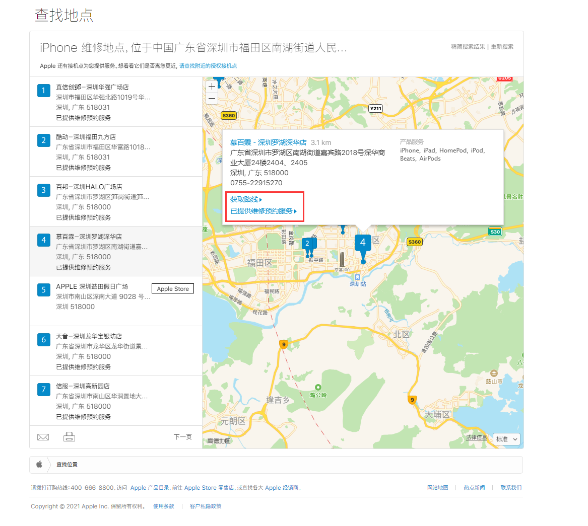 坡头苹果手机维修分享如何快速查找最近的苹果官方授权维修点 