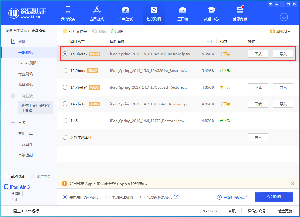 坡头苹果手机维修分享iOS15 beta2修订版更新了什么内容 