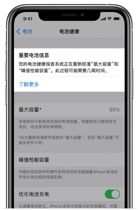 坡头苹果手机维修分享升级iOS 14.5 Beta 6后如何进行电池校准 