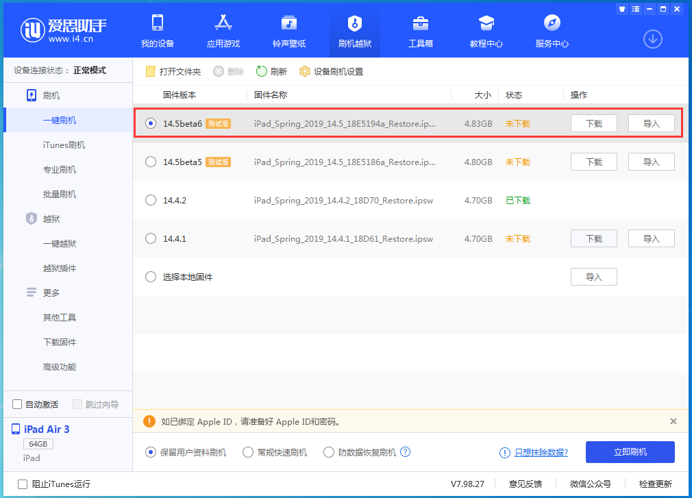 坡头苹果手机维修分享苹果 iOS 14.5Beta 6更新内容及升级方法 