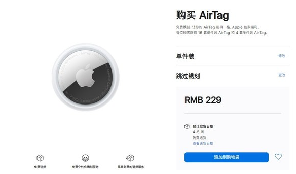 坡头苹果手机维修分享购买AirTag后多久可以到货 