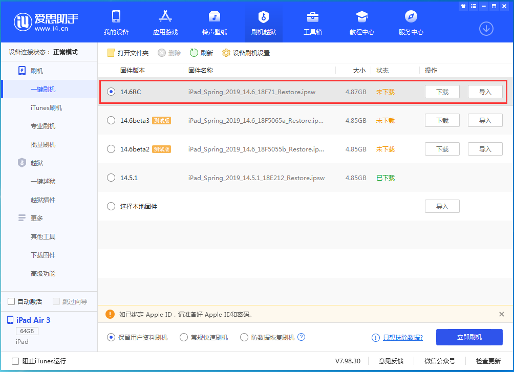 坡头苹果手机维修分享iOS14.6RC版更新内容及升级方法 