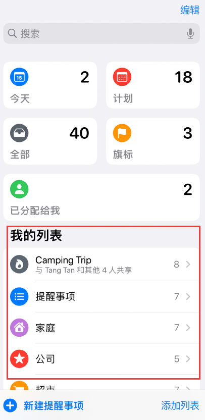 坡头苹果手机维修分享iOS 14.5 “提醒事项”应用支持便捷排序 