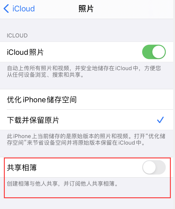 坡头苹果手机维修分享iPhone 总是收到共享相簿广告，如何解决 