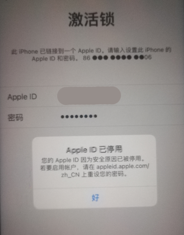坡头苹果手机维修分享iPhone 12 出现提示“Apple ID 已停用”怎么办 