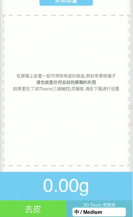 坡头苹果手机维修分享iPhone手机称重的步骤 