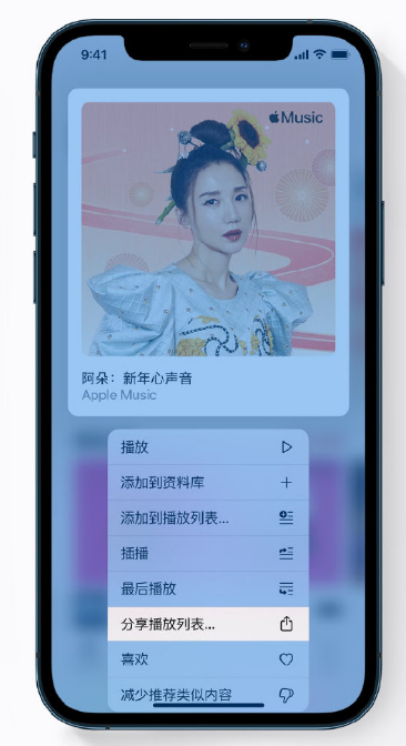 坡头苹果手机维修分享Apple Music 新增新年歌单，快来分享给好友 
