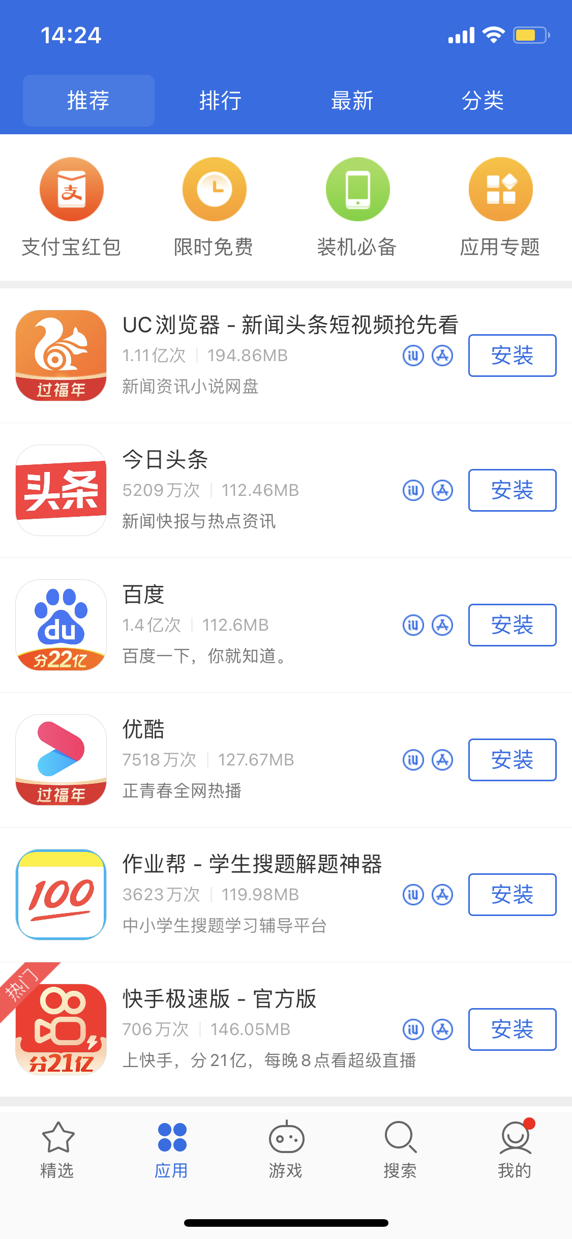 坡头苹果手机维修分享iPhone 12 免输入密码下载应用的三种方法 