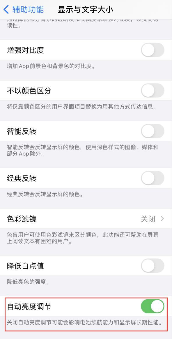 坡头苹果手机维修分享iPhone 自动亮度调节失灵怎么办 