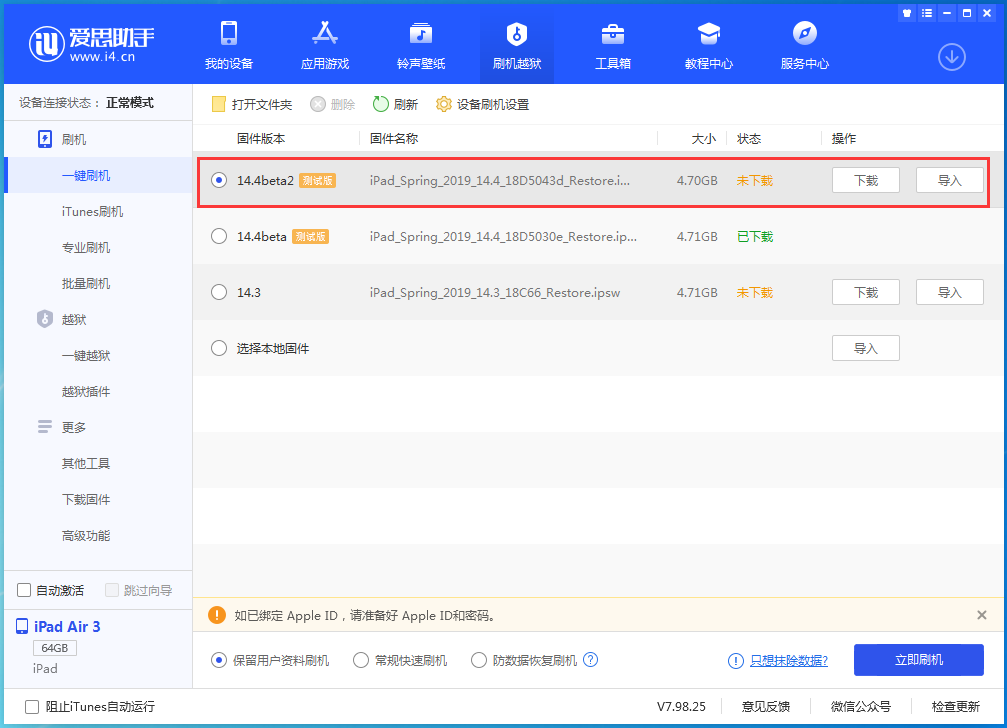 坡头苹果手机维修分享iOS 14.4 Beta 2更新内容及升级方法 