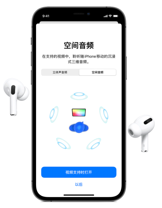 坡头苹果手机维修分享Airpods Pro空间音频功能有什么用 