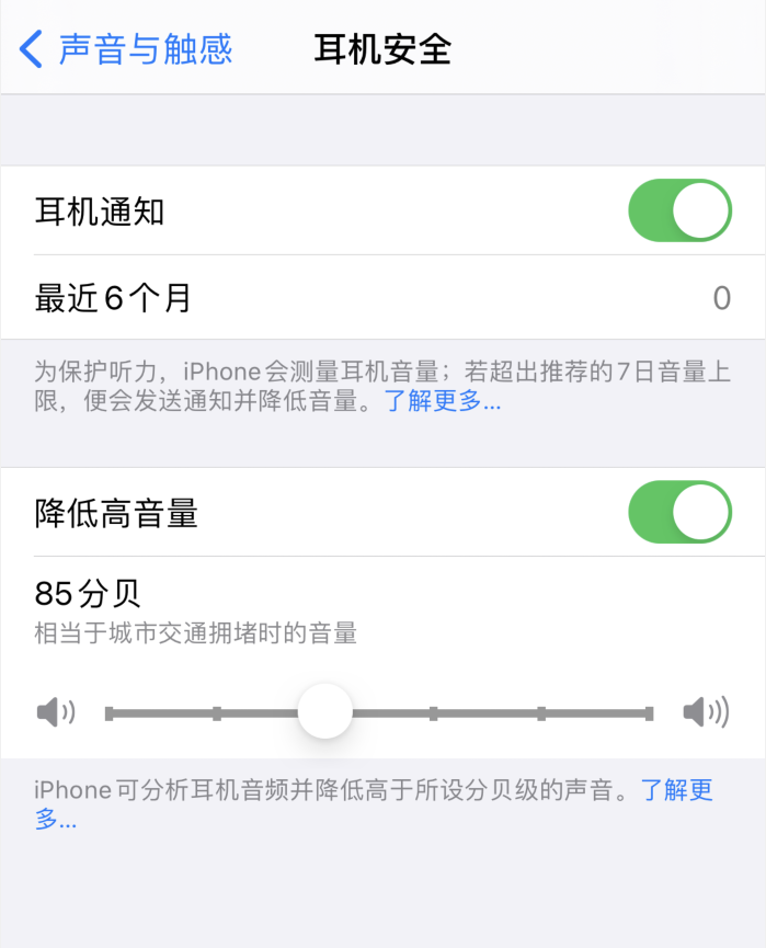 坡头苹果手机维修分享iOS 14 新增保护听力功能 
