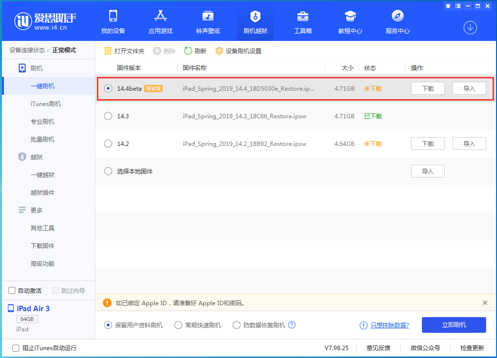 坡头苹果手机维修分享苹果iOS 14.4/iPadOS 14.4 Beta 1发布 