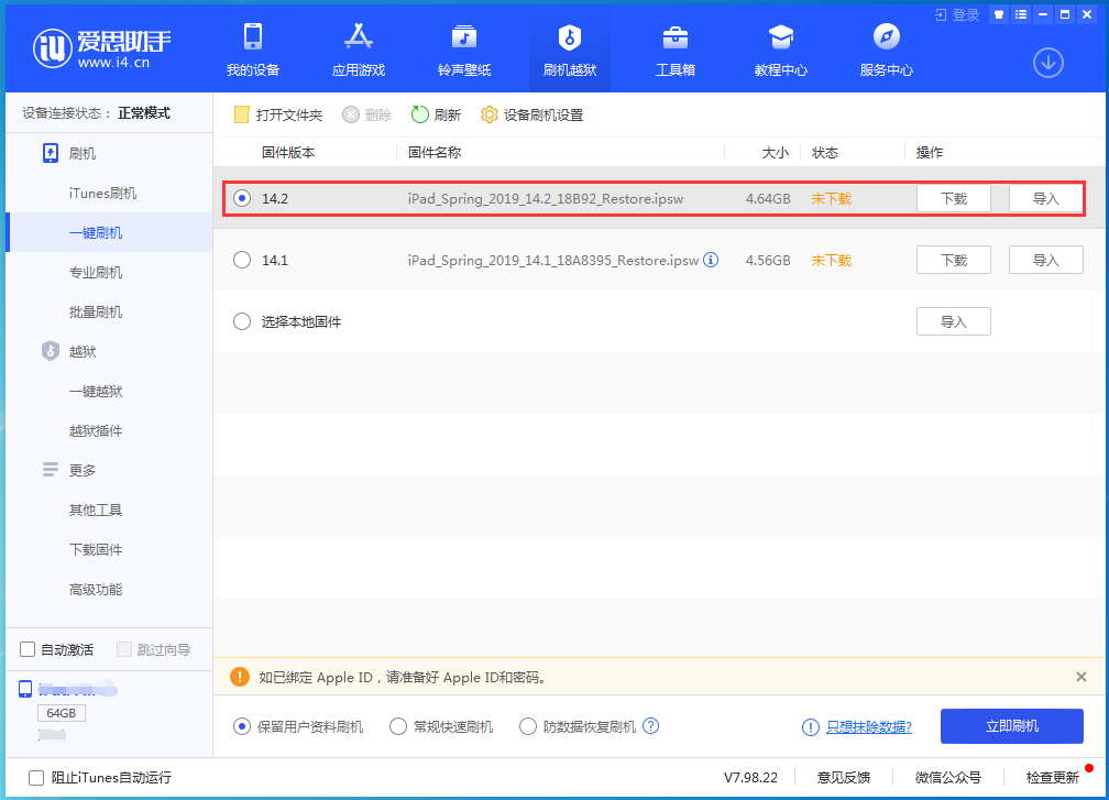 坡头苹果手机维修分享老机型推荐升级iOS14.2正式版吗 