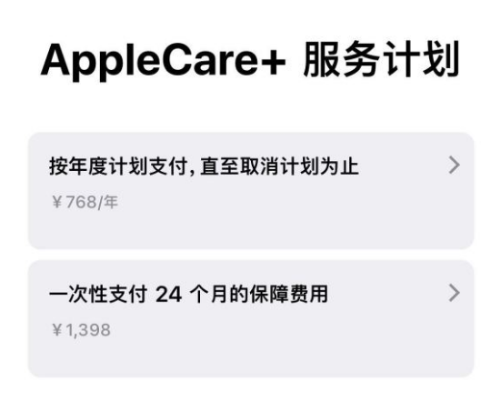 坡头苹果手机维修分享Apple Care+ 服务计划年度支付和一次性支付有什么区别 