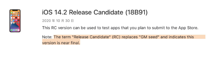 坡头苹果手机维修分享iOS 14.2 RC版是什么版 
