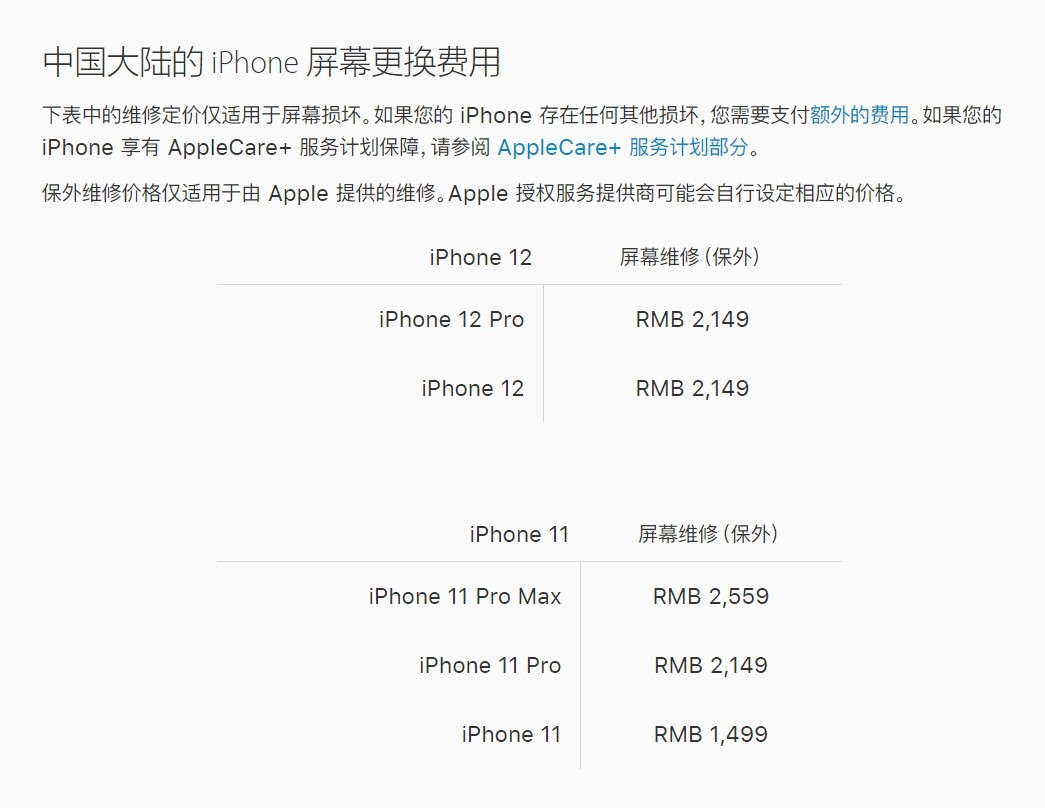 坡头苹果手机维修分享iPhone 12/12 Pro 更换屏幕多少钱 
