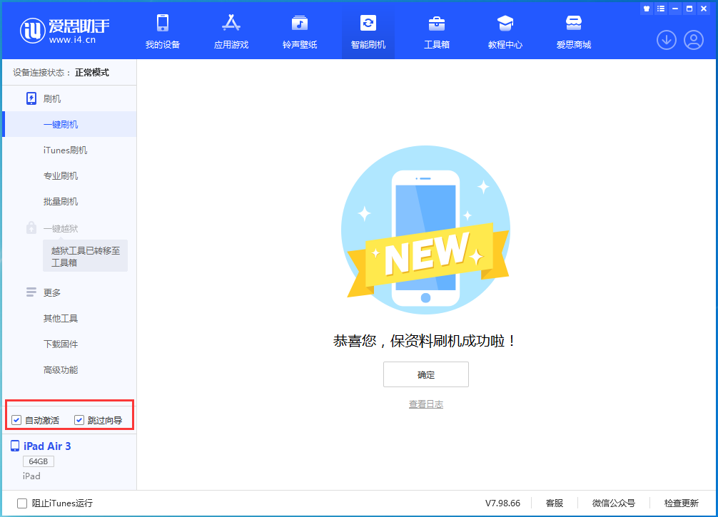 坡头苹果手机维修分享iOS 15.7.3 RC版升级_iOS 15.7.3 RC版一键刷机教程 