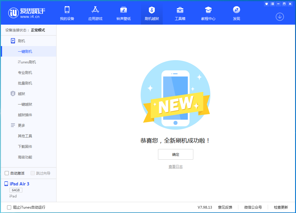坡头苹果手机维修分享iOS 15.7.1 RC版升级_iOS 15.7.1 RC版一键刷机教程 